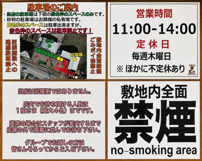 中華そば 琴の こんの 山形県鶴岡市羽黒町黒瀬 鶴岡駅 西黒瀬 営業時間 営業案内 定休日 駐車場案内