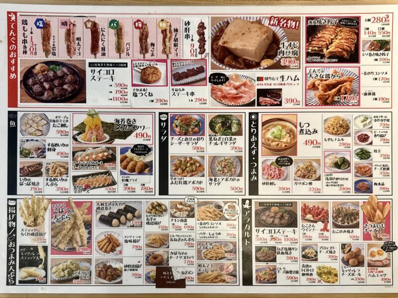 大衆スタンドてんぐ大ホール 船橋店 千葉県船橋市本町 船橋駅 メニュー