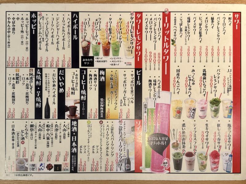 大衆スタンドてんぐ大ホール 船橋店 千葉県船橋市本町 船橋駅 メニュー