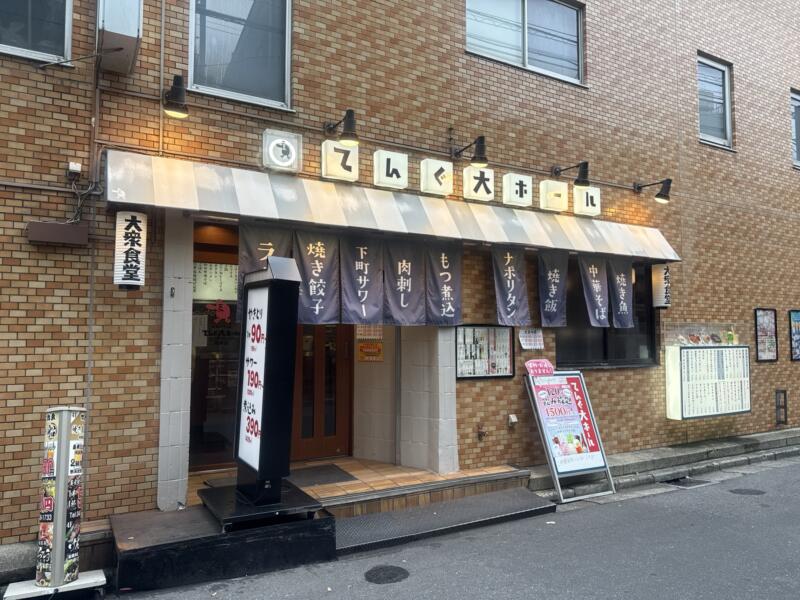 大衆スタンドてんぐ大ホール 船橋店 千葉県船橋市本町 船橋駅 外観