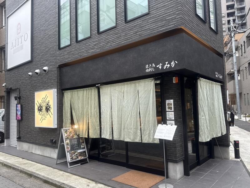 焼き鳥・肉刺し すみか 船橋店 千葉県船橋市本町 船橋駅 京成船橋駅 外観