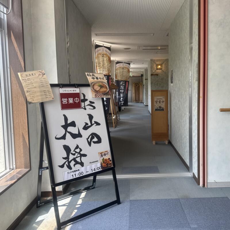 お山の大将 in やまゆり温泉 ホテルブラン 秋田県雄勝郡東成瀬村椿川 やまゆり温泉 ホテルブラン2F大広間 店舗入口