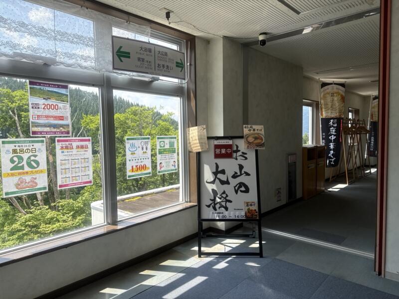 お山の大将 in やまゆり温泉 ホテルブラン 秋田県雄勝郡東成瀬村椿川 やまゆり温泉 ホテルブラン2F大広間 店舗外観