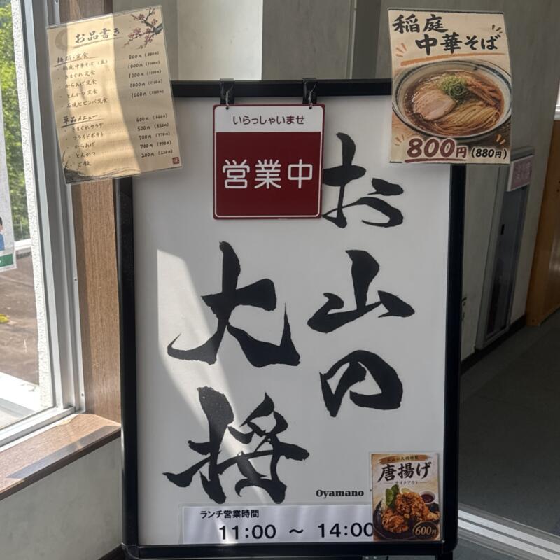 お山の大将 in やまゆり温泉 ホテルブラン 秋田県雄勝郡東成瀬村椿川 やまゆり温泉 ホテルブラン2F大広間 営業時間 営業案内