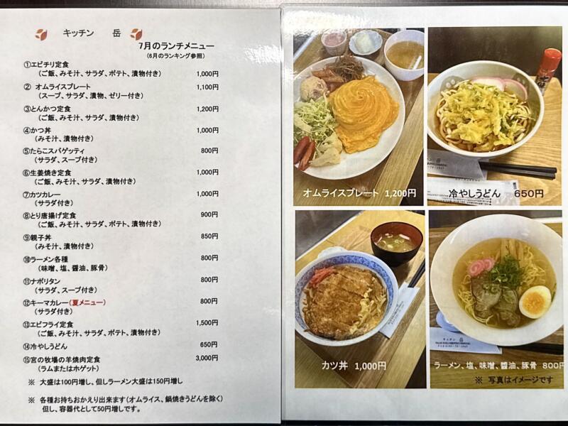 農家食堂 キッチン岳 だけ 秋田県山本郡藤里町粕毛 特養ホーム前 二ツ井駅 メニュー
