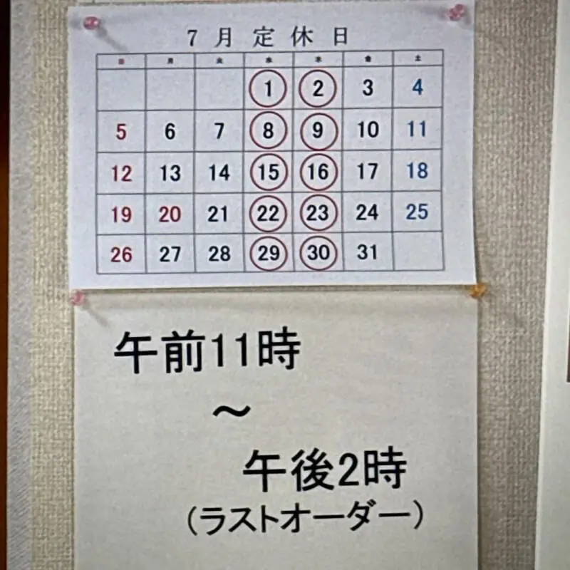 農家食堂 キッチン岳 だけ 秋田県山本郡藤里町粕毛 特養ホーム前 二ツ井駅 営業時間 営業案内 定休日 営業カレンダー