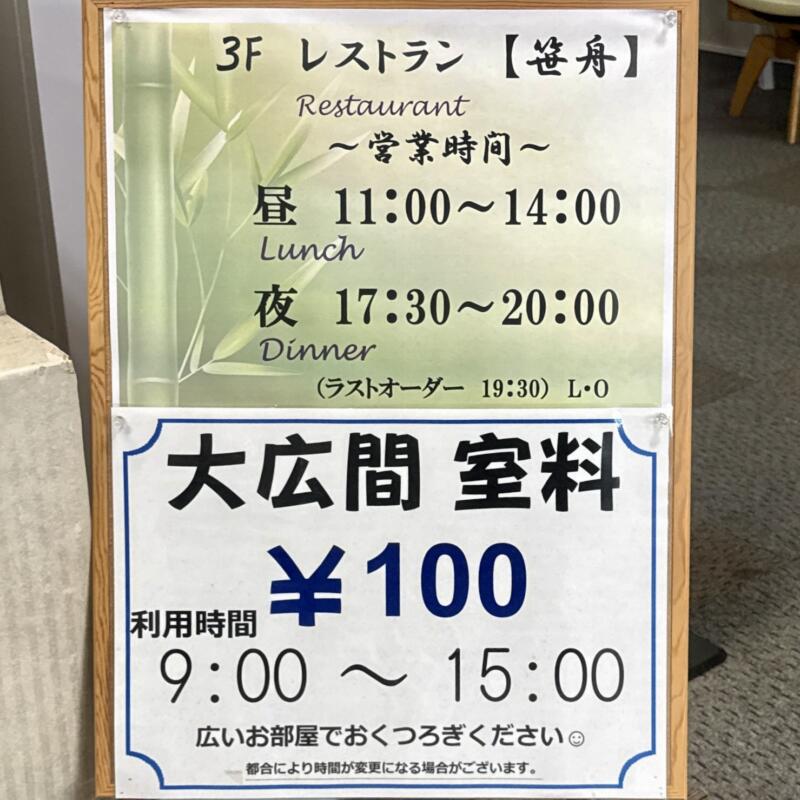 レストラン 笹舟 ささぶね 秋田県北秋田市小又 クウィンス森吉3階 阿仁前田温泉駅舎内 営業時間 営業案内