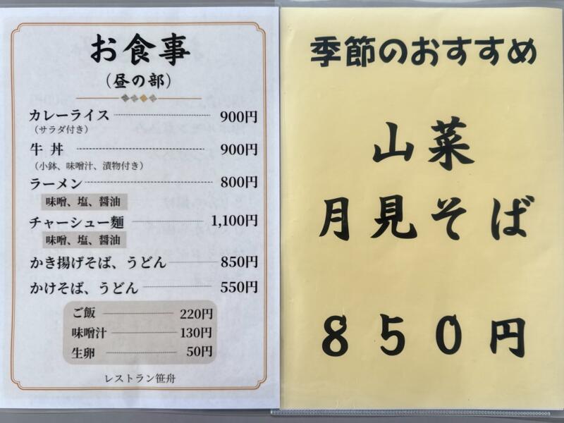 レストラン 笹舟 ささぶね 秋田県北秋田市小又 クウィンス森吉3階 阿仁前田温泉駅舎内 メニュー