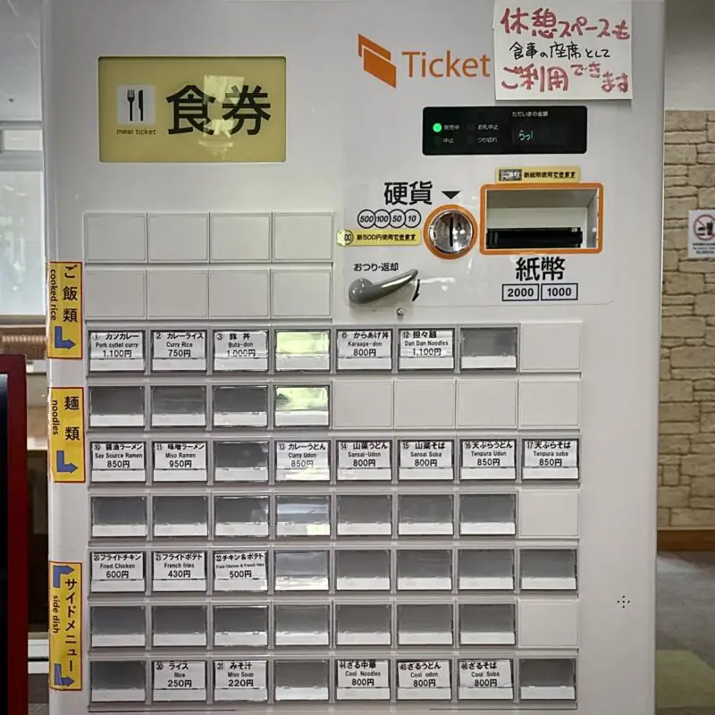 森吉山 阿仁ゴンドラ山麓駅内レストラン 阿仁スキー場 秋田県北秋田市阿仁鍵ノ滝 券売機 メニュー