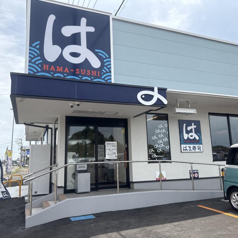 はま寿司 秋田下新城店 秋田県秋田市下新城中野 回転寿司チェーン店 外観