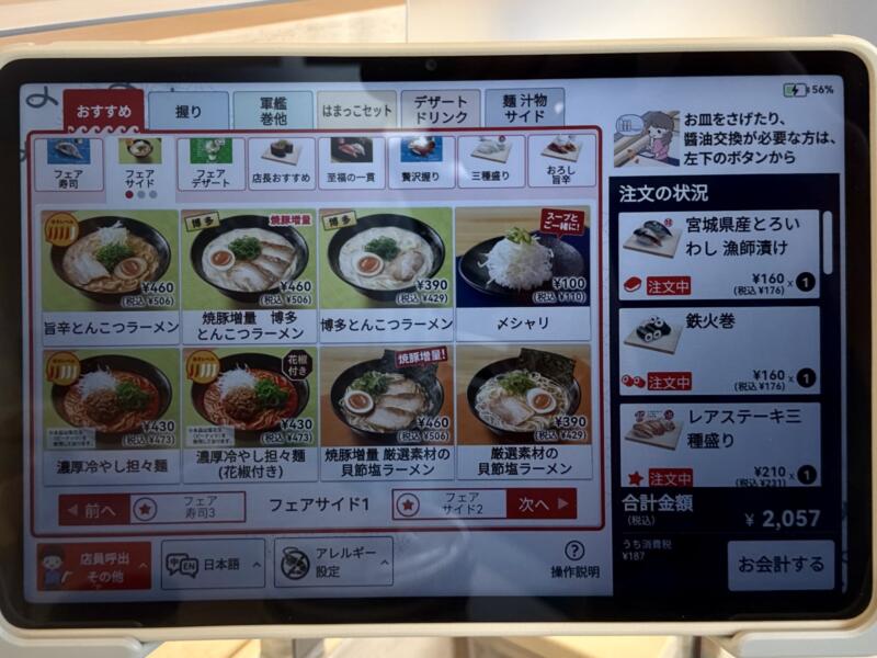 はま寿司 秋田下新城店 秋田県秋田市下新城中野 回転寿司チェーン店 タッチパネル タブレット メニュー