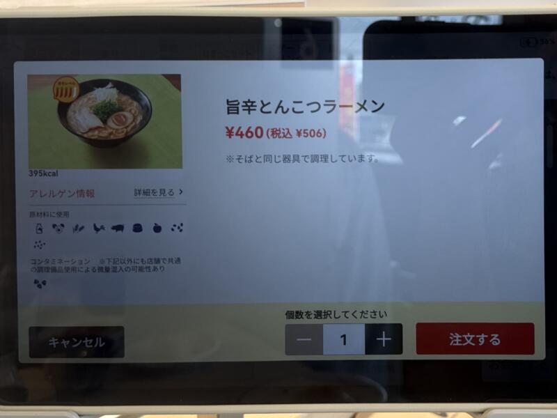 はま寿司 秋田下新城店 秋田県秋田市下新城中野 回転寿司チェーン店 タッチパネル タブレット メニュー