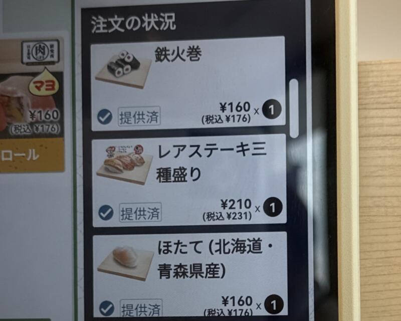 はま寿司 秋田下新城店 秋田県秋田市下新城中野 回転寿司チェーン店 鉄火巻き サーモン巻き