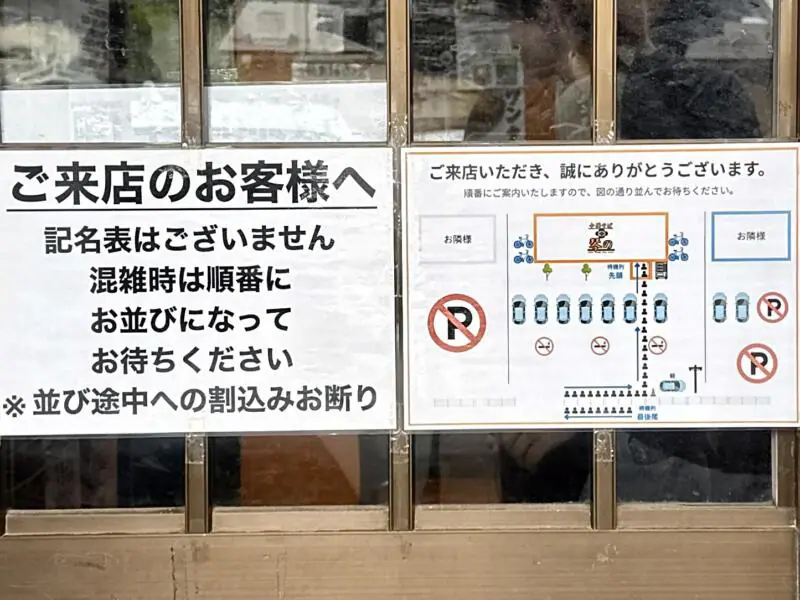 中華そば 琴の こんの 山形県鶴岡市羽黒町黒瀬 鶴岡駅 西黒瀬 営業案内 駐車場案内