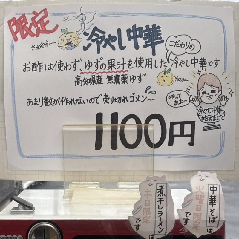 麺処 中むら なかむら 青森県平川市柏木町東田 平川市役所前 平賀駅 メニュー