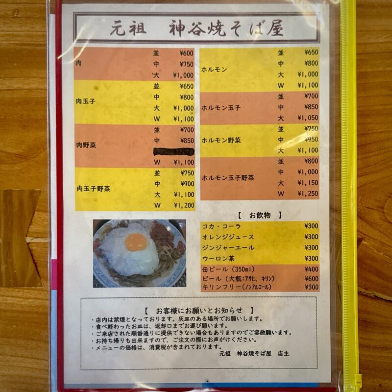 元祖 神谷焼そば屋 秋田県横手市大屋新町 メニュー