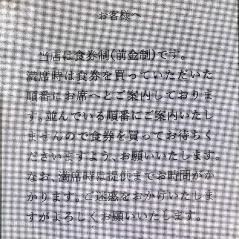 元祖十文字中華そば マルタマ 秋田県横手市十文字町佐賀会 宝竜町 十文字駅 営業案内