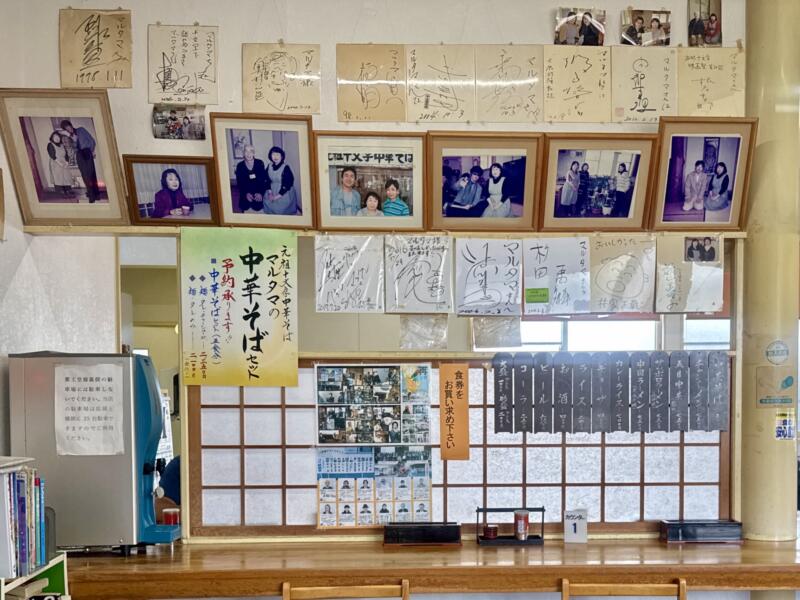 元祖十文字中華そば マルタマ 秋田県横手市十文字町佐賀会 宝竜町 十文字駅 メニュー サイン色紙 写真