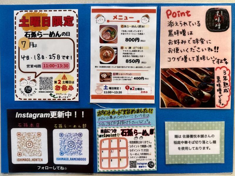 石孫本店 石孫らーめんの日 石孫らーめん部 秋田県湯沢市岩崎 下湯沢駅 メニュー