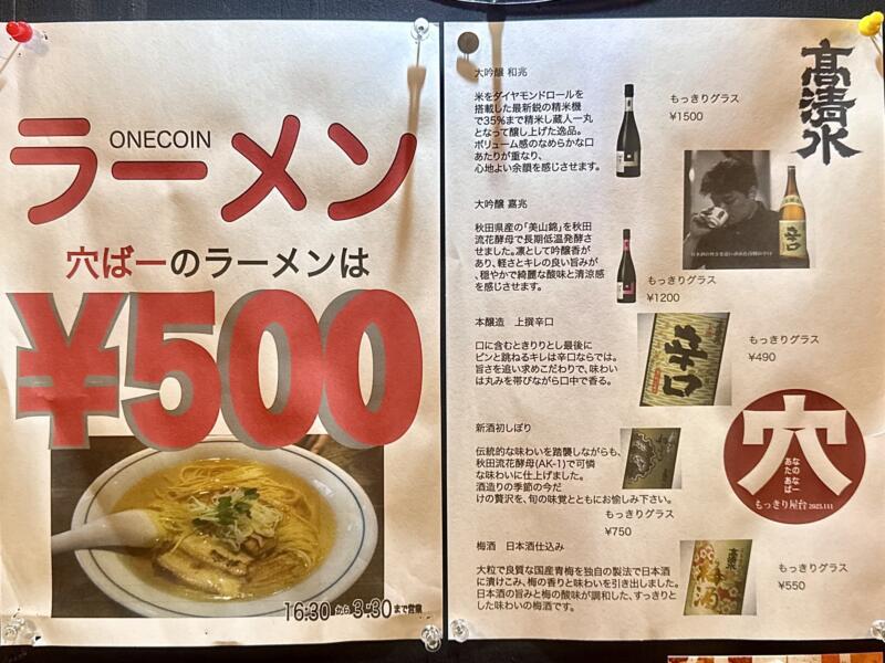 Radio's Bar ラジオズバー 秋田県秋田市大町 川反 かわばた 秋田駅 穴ばー 〆ラーメン