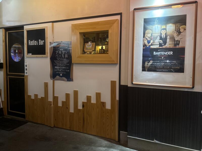 Radio's Bar ラジオズバー 秋田県秋田市大町 川反 かわばた 秋田駅 外観