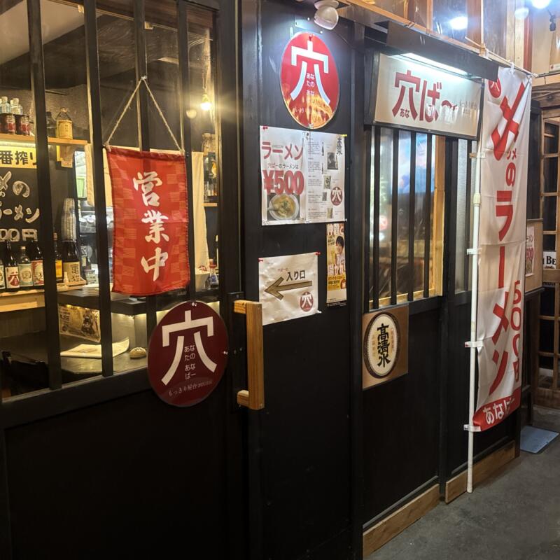 もっきり屋台 穴ばー 秋田県秋田市大町 秋田駅 川反 かわばた 外観