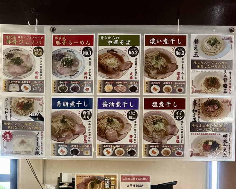 中華蕎麦 自遊仁 じゆうじん 青森県弘前市外崎 弘前東高前駅 弘前駅 メニュー