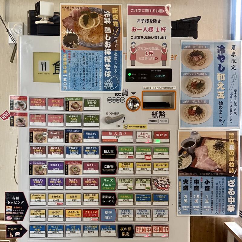 中華蕎麦 自遊仁 じゆうじん 青森県弘前市外崎 弘前東高前駅 弘前駅 券売機 メニュー