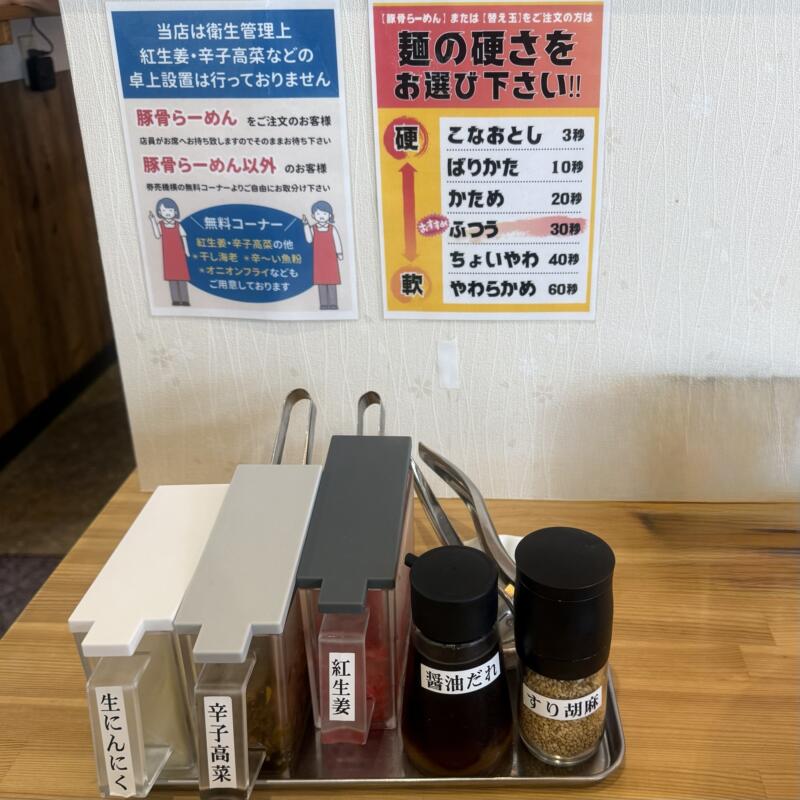 中華蕎麦 自遊仁 じゆうじん 青森県弘前市外崎 弘前東高前駅 弘前駅 メニュー 豚骨らーめんセット 味変 調味料