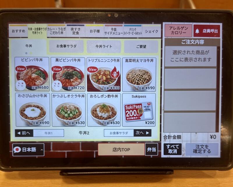 すき家 13号秋田牛島店 秋田県秋田市牛島東 羽後牛島駅 牛島駅入口 タッチパネル メニュー