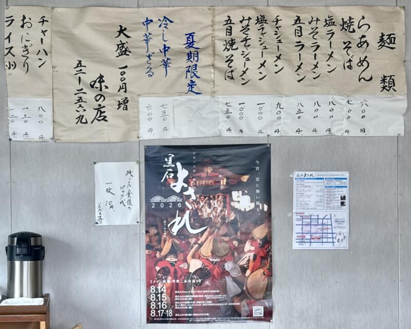 味の店 工藤そばや 工藤製麺所 青森県黒石市浜町 黒石駅 メニュー