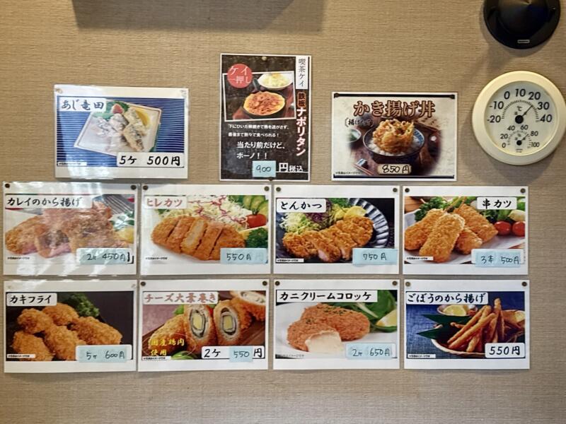 喫茶＆御食事 ケイ 岩手県和賀郡西和賀町湯本 ほっとゆだ駅 湯本温泉 メニュー