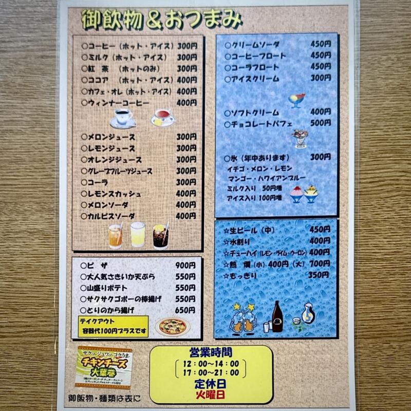 喫茶＆御食事 ケイ 岩手県和賀郡西和賀町湯本 ほっとゆだ駅 湯本温泉 メニュー