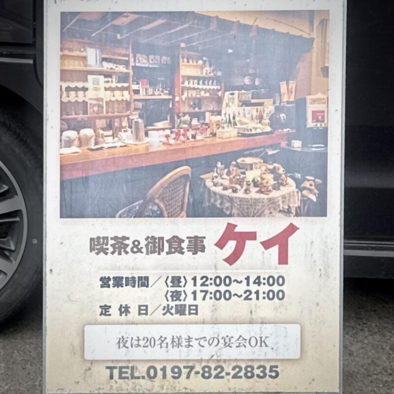 喫茶＆御食事 ケイ 岩手県和賀郡西和賀町湯本 ほっとゆだ駅 湯本温泉 営業時間 営業案内 定休日