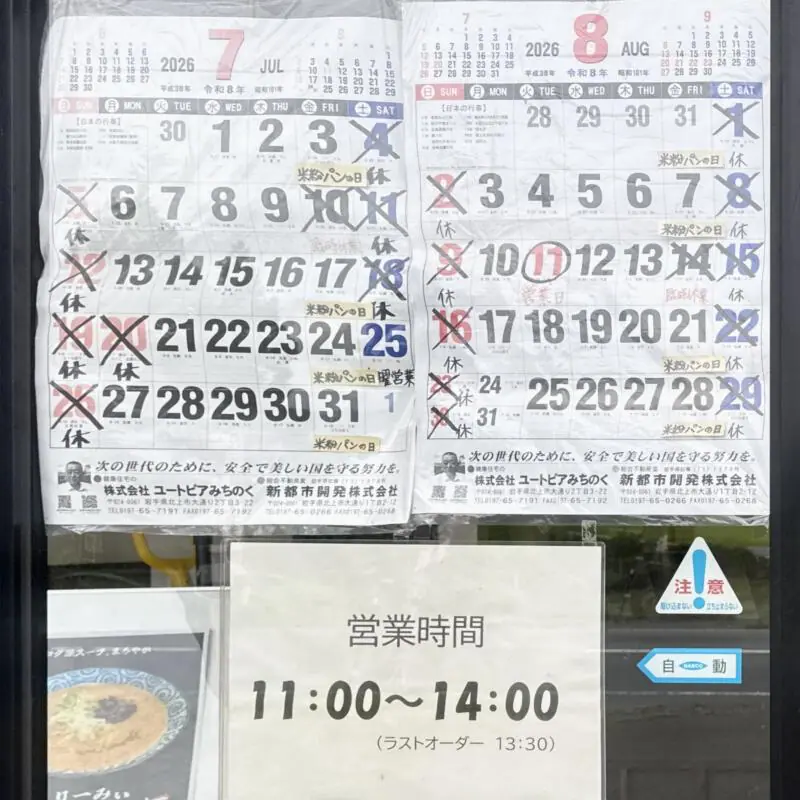 日替わり食堂 岩手県北上市和賀町長沼 立川目駅 上長沼 営業時間 営業案内 定休日 営業カレンダー