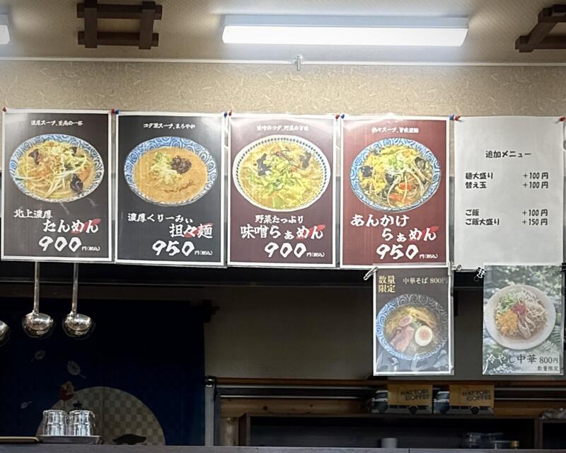 日替わり食堂 岩手県北上市和賀町長沼 立川目駅 上長沼 メニュー