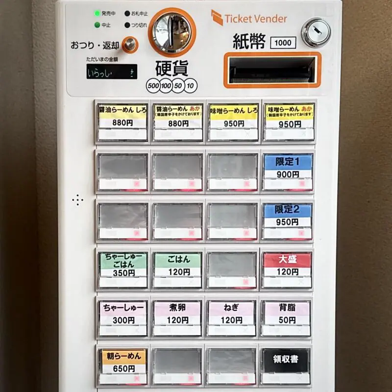 らーめん 旭南軒 きょくなんけん 秋田県秋田市旭南 羽後牛島駅 旭南小学校前 券売機 メニュー