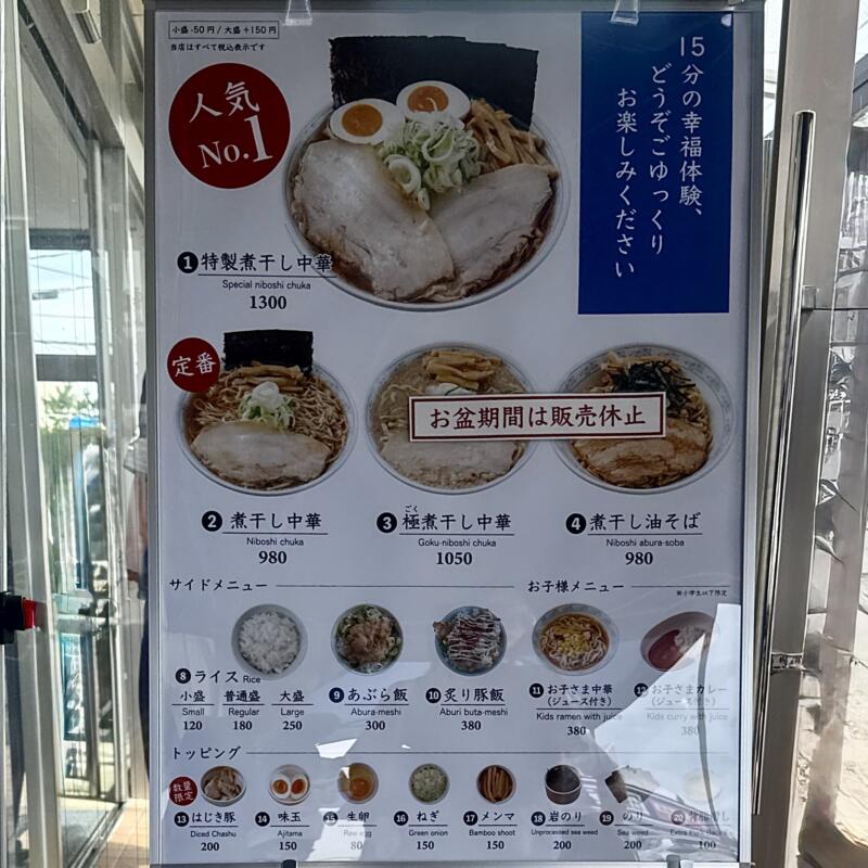中華そば 雲ノ糸 由利本荘店 秋田県由利本荘市表尾崎町 市役所前 羽後本荘駅 メニュー