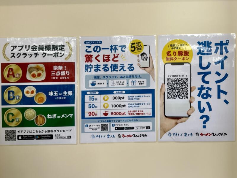 中華そば 雲ノ糸 由利本荘店 秋田県由利本荘市表尾崎町 市役所前 羽後本荘駅 アプリ ポイント 営業案内