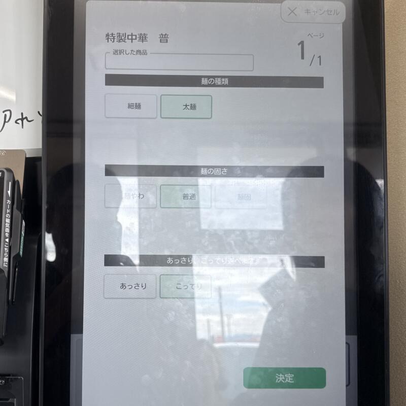 中華そば 雲ノ糸 由利本荘店 秋田県由利本荘市表尾崎町 市役所前 羽後本荘駅 券売機 メニュー