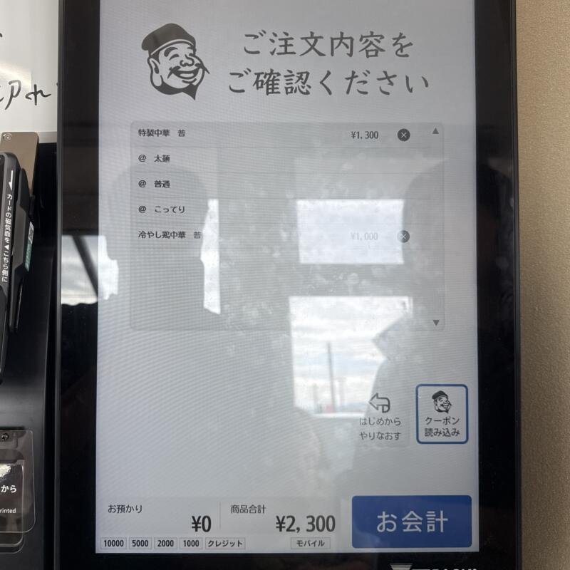 中華そば 雲ノ糸 由利本荘店 秋田県由利本荘市表尾崎町 市役所前 羽後本荘駅 券売機 メニュー