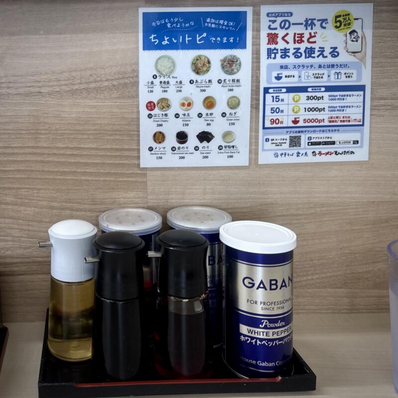 中華そば 雲ノ糸 由利本荘店 秋田県由利本荘市表尾崎町 市役所前 羽後本荘駅 冷やし鶏中華 冷たい中華そば 冷しらーめん 鶏中華 味変 調味料