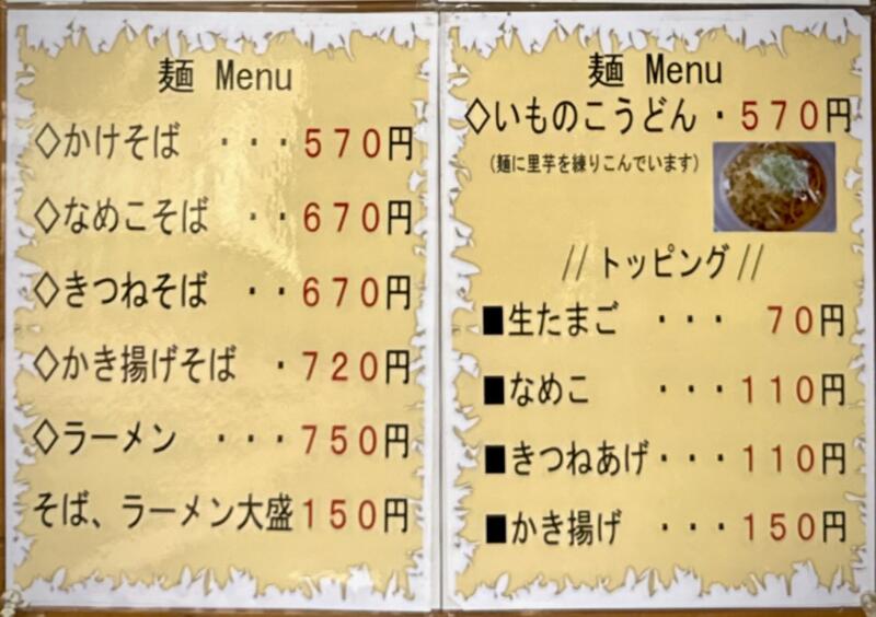 うどん・そば 香里ん亭 こりんてい 秋田県横手市山内土渕 道の駅 さんない ウッディランド内 メニュー