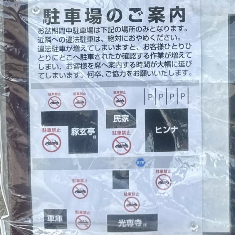 HINNA ヒンナ 秋田県横手市四日町 蛇の崎橋 横手駅 駐車場案内
