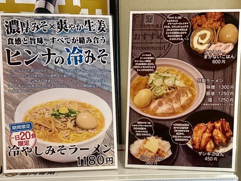 HINNA ヒンナ 秋田県横手市四日町 蛇の崎橋 横手駅 メニュー