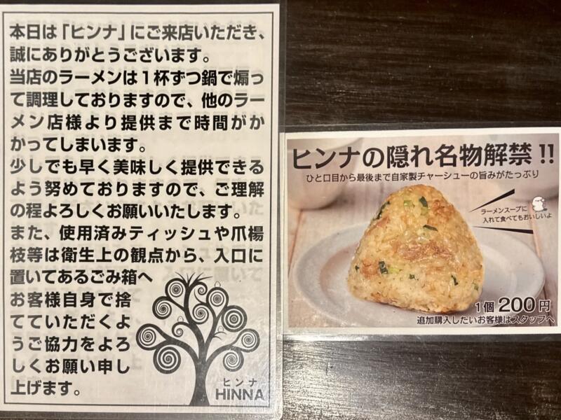 HINNA ヒンナ 秋田県横手市四日町 蛇の崎橋 横手駅 メニュー