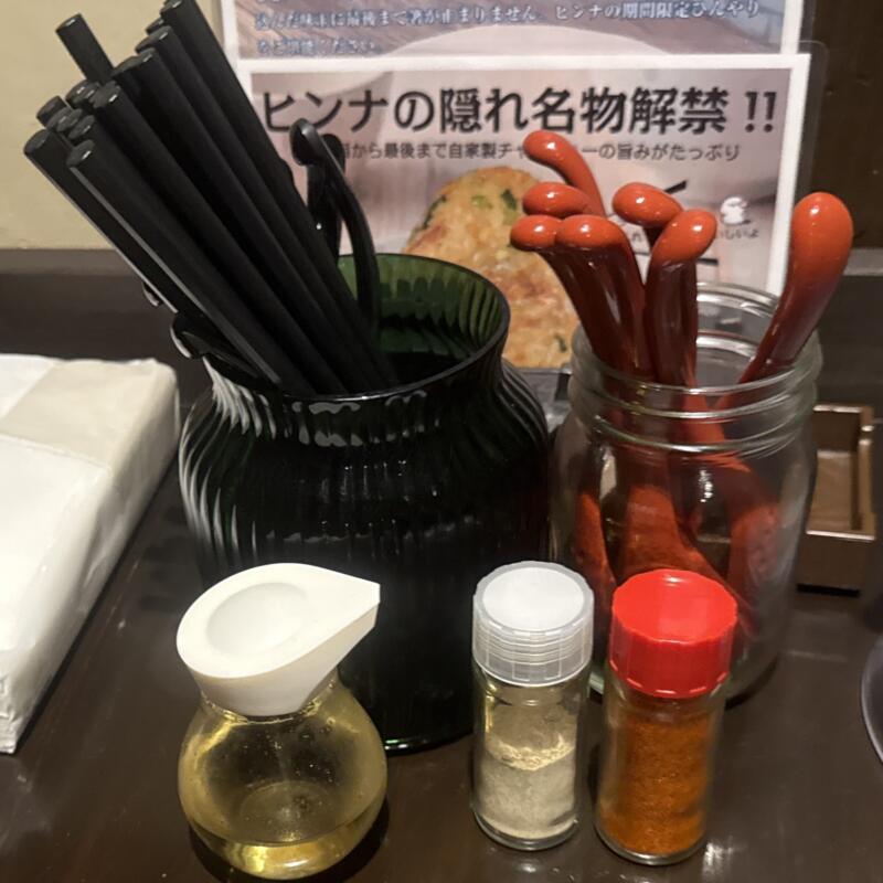 HINNA ヒンナ 秋田県横手市四日町 蛇の崎橋 横手駅 冷やしみそラーメン 冷たい味噌ラーメン 味変 調味料