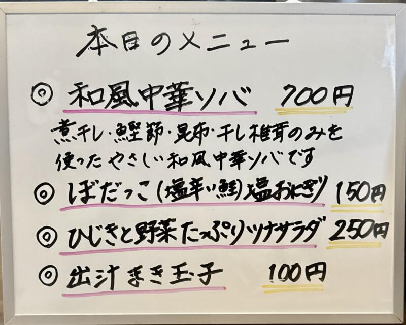 五城目朝市中華そば 秋田県南秋田郡五城目町鵜ノ木 シェアキッチン みんなの夢 五城目バスターミナル 八郎潟駅 メニュー