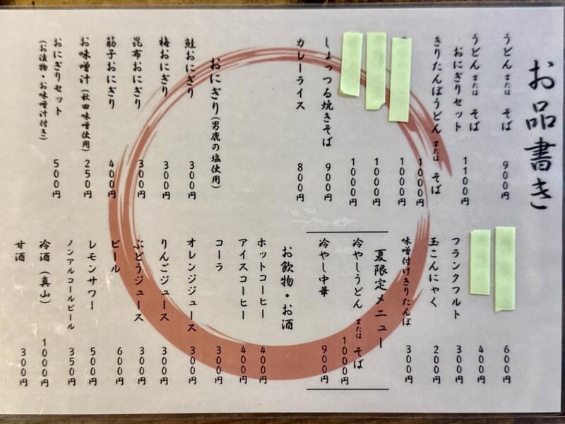 お食事処 道楽亭 秋田県男鹿市北浦真山 なまはげ館 真山伝承館 羽立駅 メニュー