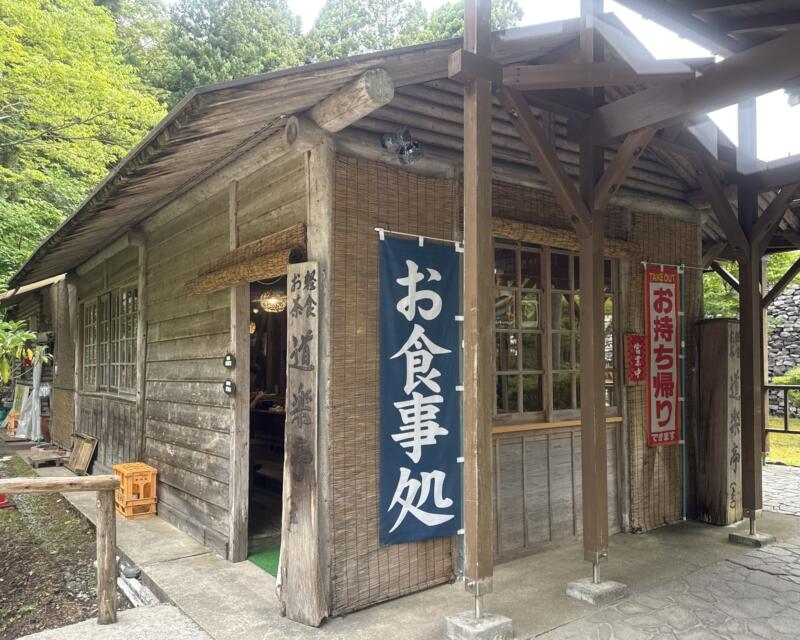 お食事処 道楽亭 秋田県男鹿市北浦真山 なまはげ館 真山伝承館 羽立駅 外観